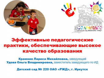 Сетевое совещание представителей образовательных организаций ОАО «РЖД»