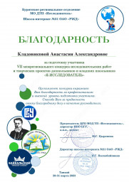 Участие в региональном этапе Всероссийского конкурса исследовательских работ "Я исследователь" 3