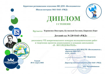 Участие в региональном этапе Всероссийского конкурса исследовательских работ "Я исследователь" 4