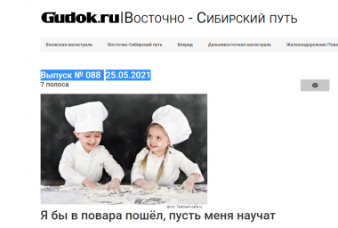 На Восточно-Сибирской дороге впервые проведут чемпионат рабочих профессий для дошколят BabySkills.