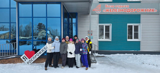 День здоровья на базе отдыха "Железнодорожник"