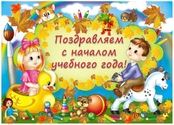 С днём знаний!