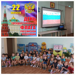День Флага России