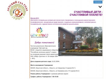 "Детский сад года" Всероссийский открытый смотр-конкурс 2020