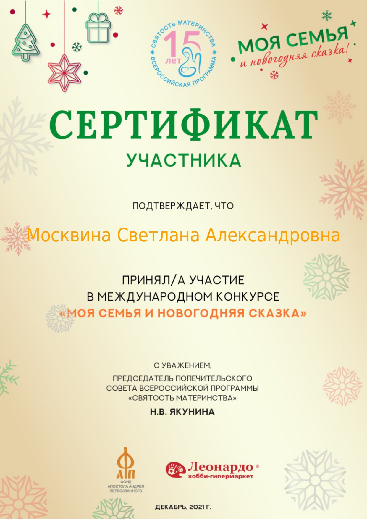 моя-семья-и-новогодняя-сказка-сертификат_page-0001