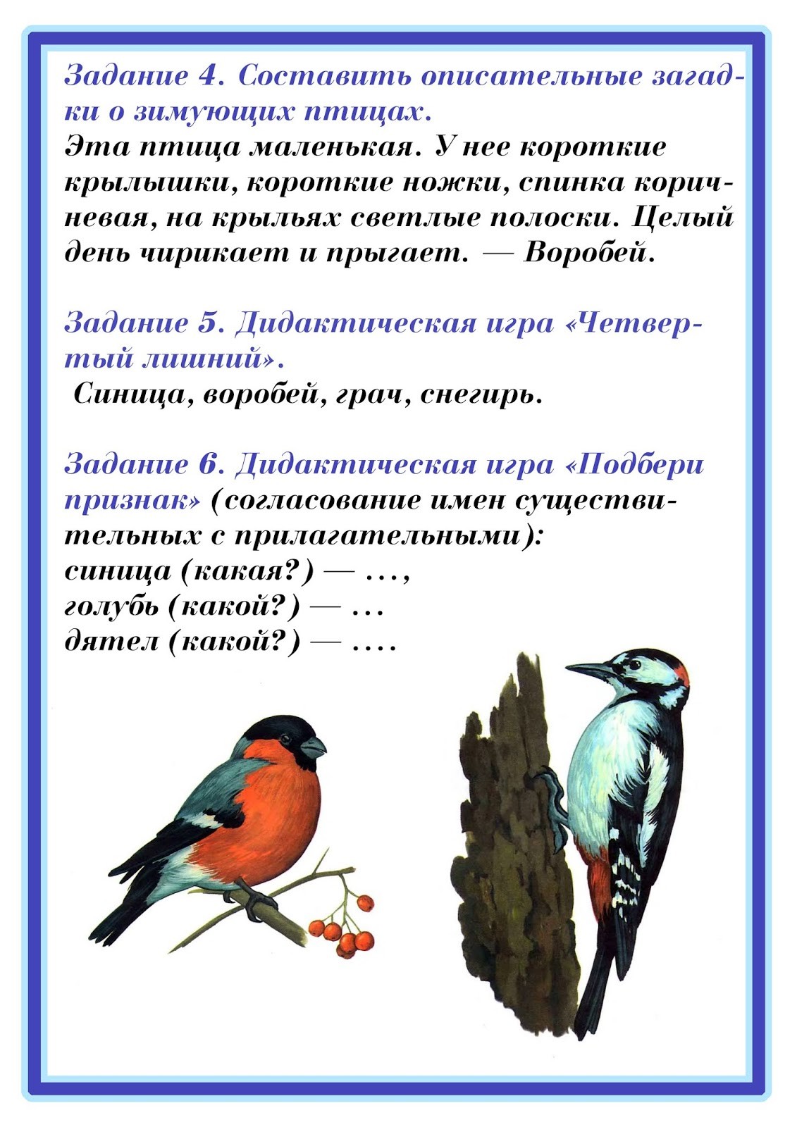 Найди в тексте описание красивых чудесных птиц нарисуй словесную картину