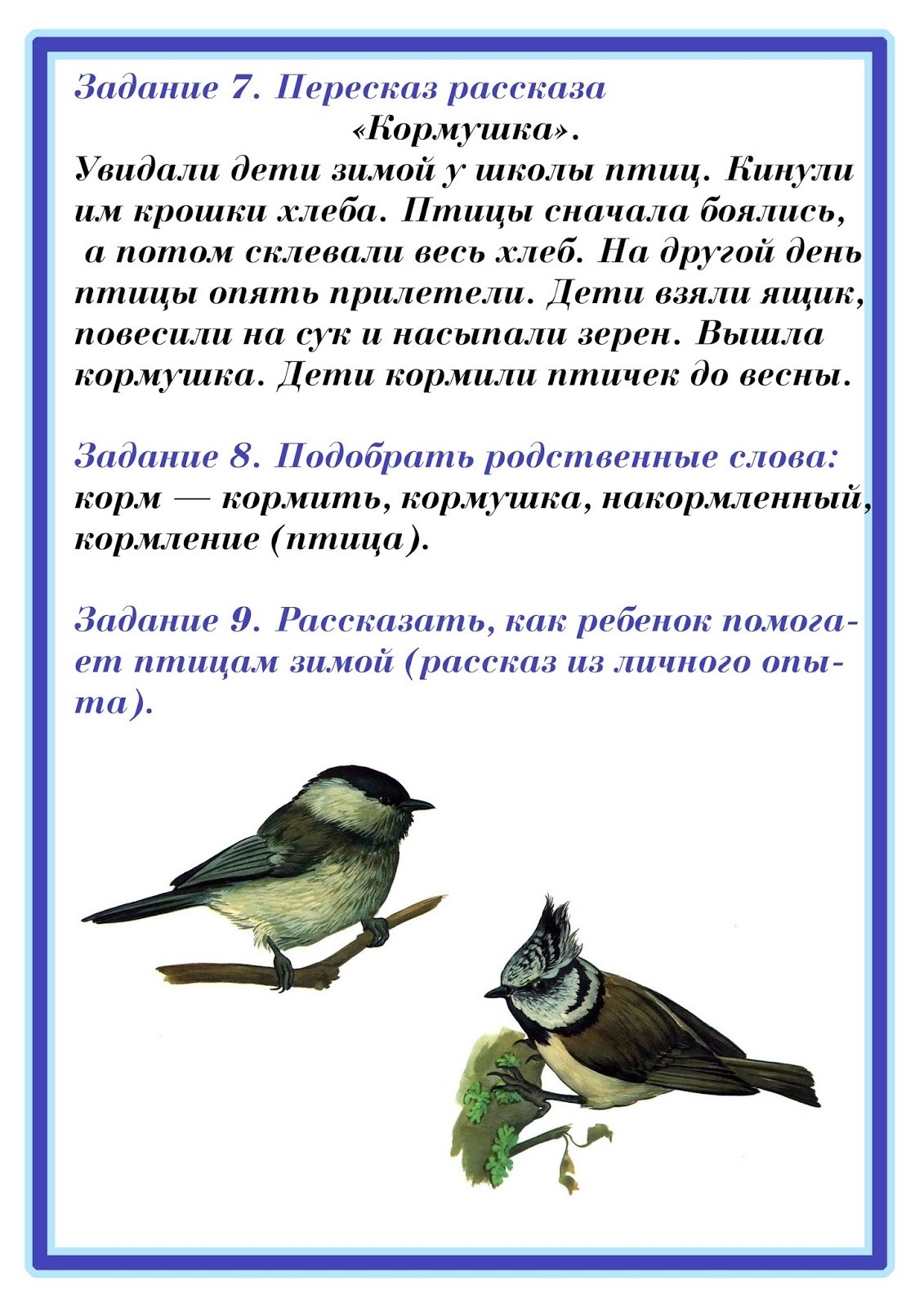 Лексическая тема зимующие птицы для дошкольников